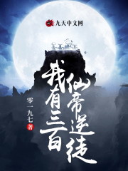 秦宇小说《我有三百仙帝逆徒》在线阅读-优文网