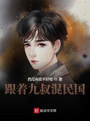 主角叫林天齐九叔小说跟着九叔混民国全文免费阅读