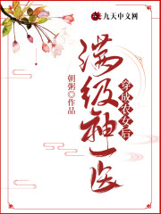满级神医穿成农女后全文在线阅读，满级神医穿成农女后小说免费版-优文网