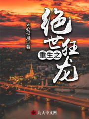 小说《重生之绝世狂龙》全文免费阅读-锤石文学