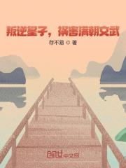主角李愔李世民小说叛逆皇子，祸害满朝文武免费阅读