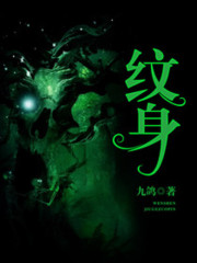纹身全文在线阅读，纹身小说免费版-优文网