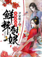 小说《鲜辣厨娘：丞相请品尝》全文免费阅读-锤石文学