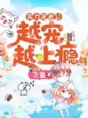 实力宠老公：越宠越上瘾全文在线阅读，实力宠老公：越宠越上瘾小说免费版-优文网