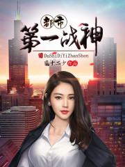 都市第一战神全文在线阅读，都市第一战神小说免费版-优文网