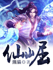 仙崛全文在线阅读，仙崛小说免费版-优文网