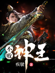 不败神王全文在线阅读，不败神王小说免费版-优文网