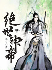 绝世神帝全文在线阅读，绝世神帝小说免费版-优文网