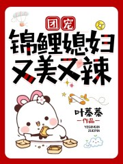 团宠：锦鲤媳妇又美又辣免费阅读