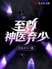 至尊神医弃少免费阅读