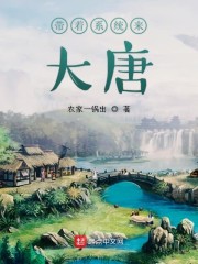 李易李隆基小说叫什么（带着系统来大唐免费阅读）-优文网