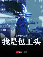 我是包工头全文在线阅读，我是包工头小说免费版-优文网