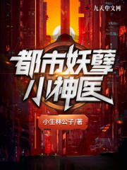 都市妖孽小神医全文在线阅读，都市妖孽小神医小说免费版-优文网