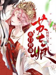 农门悍妻苏七娘全文在线阅读，农门悍妻苏七娘小说免费版-优文网