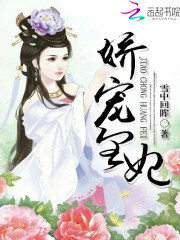 娇宠皇妃全文在线阅读，娇宠皇妃小说免费版-优文网