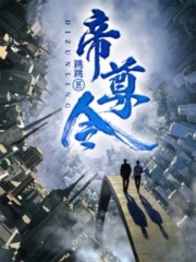 帝尊令免费阅读