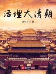 主角叫朱和盛的小说在哪阅读