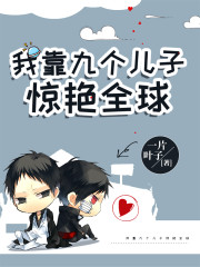 小说《一胎九宝：夫人马甲燃翻天！》在线全文阅读-优文网