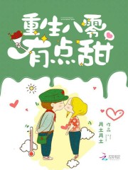 重生八零有点甜全文在线阅读，重生八零有点甜小说免费版-优文网