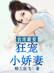 《首席霸爱：狂宠小娇妻》楚宁 小说免费阅读