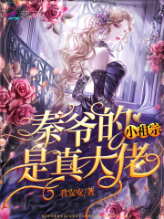 秦爷怀里的真千金又美又撩南烟秦律小说大结局免费试读-优文网