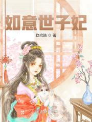 《如意世子妃》小说章节列表免费试读，杜云萝穆连潇小说在线阅读-优文网