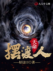 小说张浩 《天命摆渡人》在线全文免费阅读
