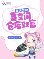 已完结小说《年代弃妇：靠空间仓库致富》最新章节-优文网