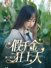 小说《满级大佬狂上天》全文免费阅读-锤石文学