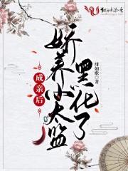 秦蓁蓁燕绥小说在线全文免费阅读（成亲后，娇养小太监黑化了无弹窗无删减）