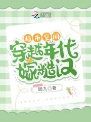 超市空间：穿越年代嫁糙汉小说完整版全文免费阅读