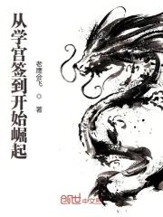 男女主人公苏秀衣战无双小说从学宫签到开始崛起全文免费阅读