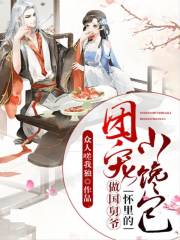 重生团宠：公主是个小馋包全文在线阅读，重生团宠：公主是个小馋包小说免费版-优文网
