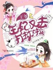 已完结小说《战神王爷的土匪甜妻》全文免费阅读-优文网