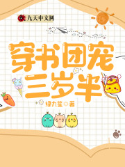 萌宝三岁半：五个哥哥团宠我全文在线阅读，萌宝三岁半：五个哥哥团宠我小说免费版-优文网