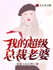 主人公徐立夏初小说我的超级总裁老婆在线全文阅读