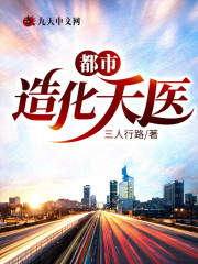 《都市造化天医》小说大结局免费试读 第十三章 江涵韵的建议-优文网