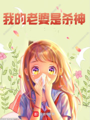 我的老婆是杀神（苏汶颜洛盈）在线免费阅读