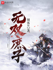 完整版《庶子的逆袭》全文阅读-优文网