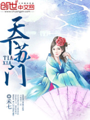 天下苏门全文在线阅读，天下苏门小说免费版-优文网