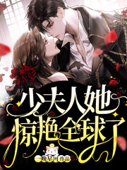 完整版《傅少丑妻太嚣张》章节目录在线阅读-优文网