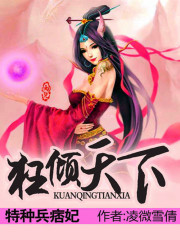 废材小痞妃全文在线阅读，废材小痞妃小说免费版-优文网