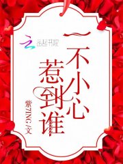 一不小心惹到谁免费阅读