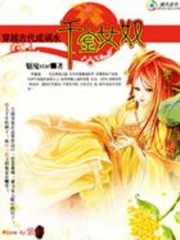 小说《霉女千金》全文免费阅读-锤石文学