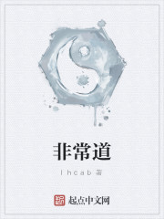 非常道全文在线阅读，非常道小说免费版-优文网