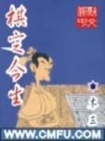 棋定今生全文在线阅读，棋定今生小说免费版-优文网