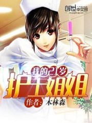 小说《我的21岁护士姐姐》全文免费阅读-锤石文学