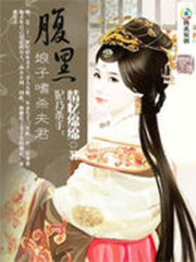 妃乃杀手：腹黑娘子嗜杀夫君全文在线阅读，妃乃杀手：腹黑娘子嗜杀夫君小说免费版-优文网