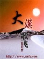 大漠歌飞免费阅读