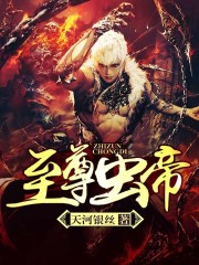 至尊虫帝免费阅读